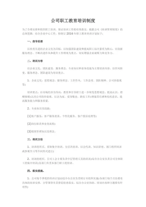 公司职工教育培训制度