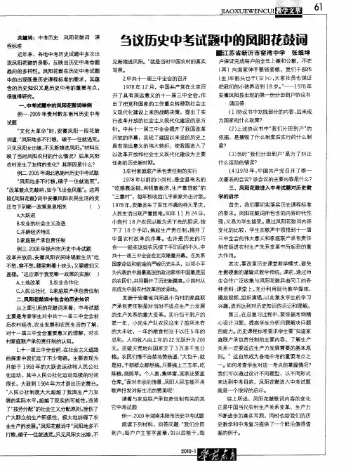 刍议历史中考试题中的凤阳花鼓词