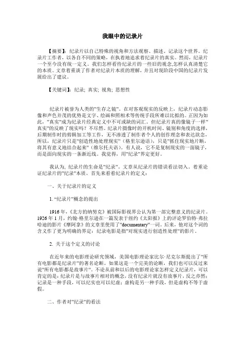 我眼中的记录片