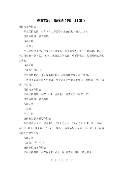 档案借阅工作总结(通用18篇)
