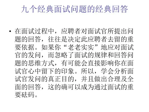 9个经典面试题及回答