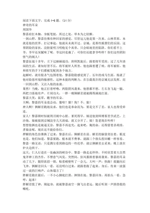 周国华《神奇的耳朵》阅读练习及答案
