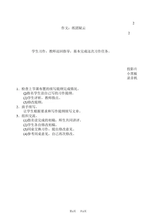  小学六年级教学设计 第四单元作文：纸团疑云(2)