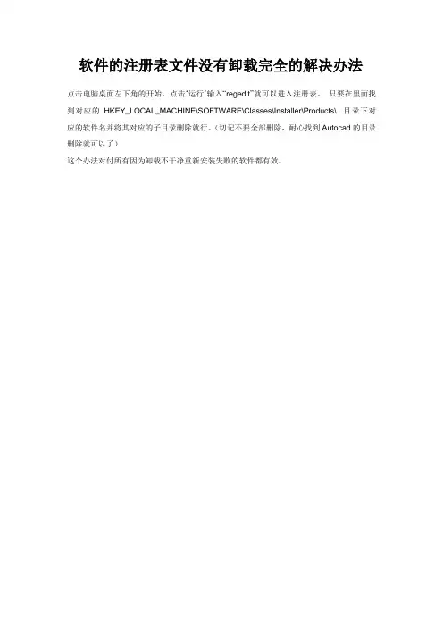 CAD卸载不了_AutoCAD2012无法完全卸载_清理残余注册表_无法重装的解决办法