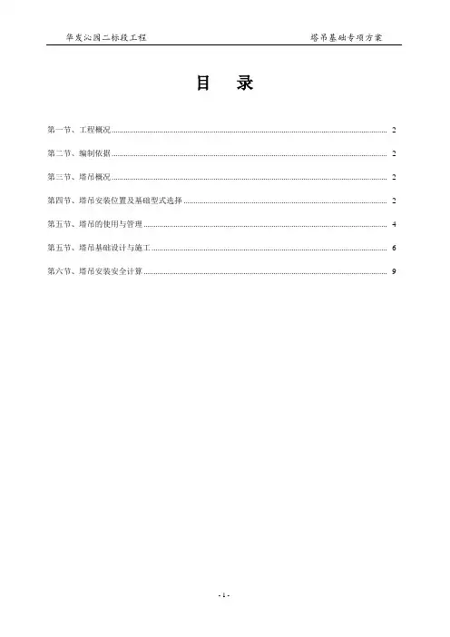 塔吊基础方案