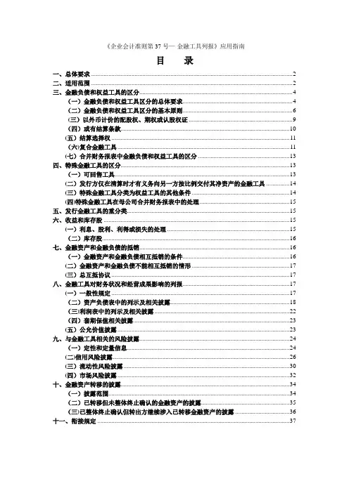 企业会计准则第37号--金融工具列报应用指南【范本模板】