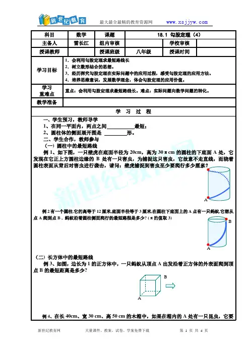 第17章勾股定理复习课件