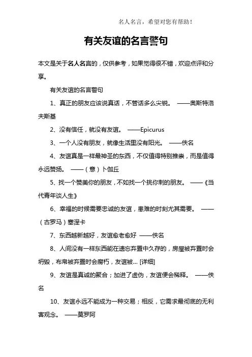 有关友谊的名言警句