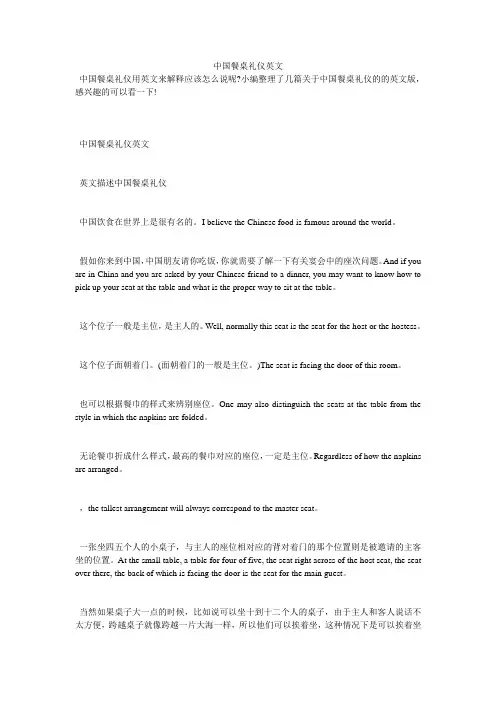 中国餐桌礼仪英文