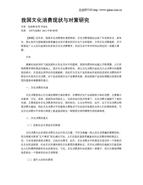 我国文化消费现状与对策研究