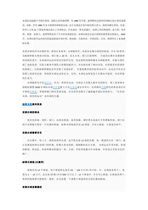 木球