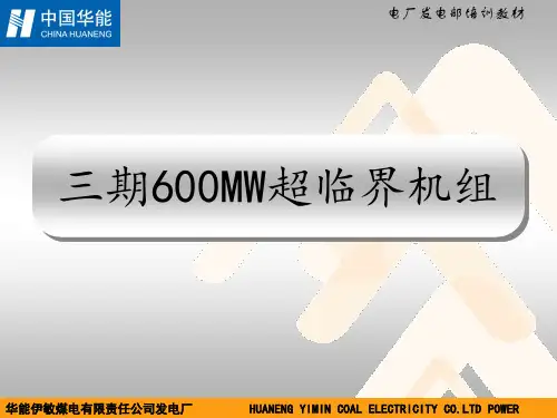 华能电气培训-电气专业基本概念-70页PPT资料