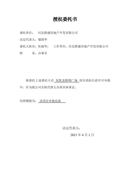 授权委托书 2