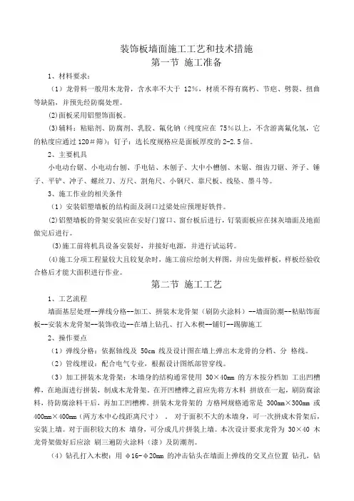 装饰板墙面大芯板施工工艺