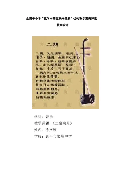 二泉映月