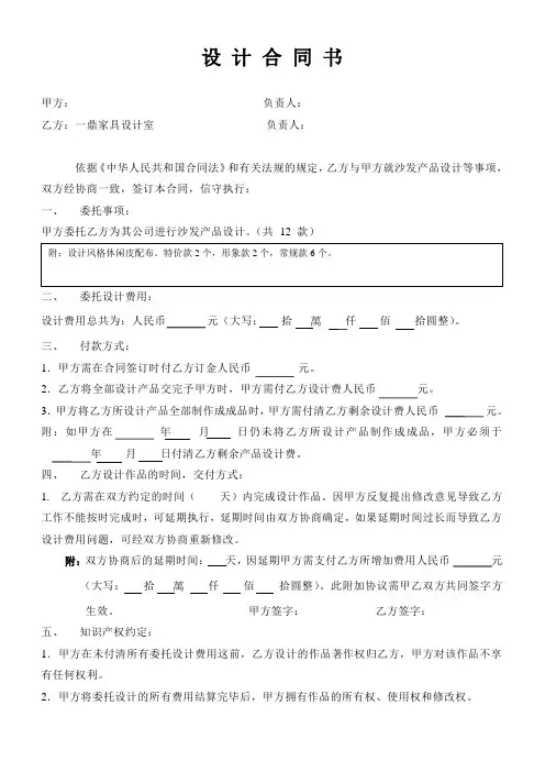 家具设计合同书