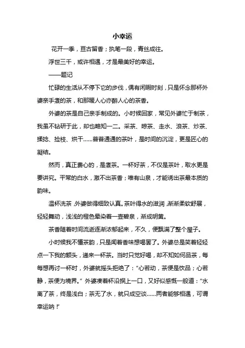 初二作文：小幸运作文800字