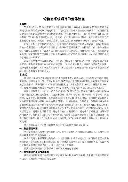 论信息系统项目的整体管理