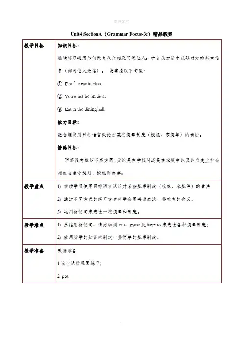 人教版英语七年级下册Unit4 SectionA(Grammar Focus-3c)精品教案