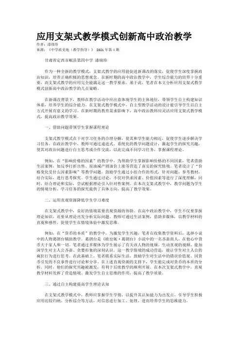 应用支架式教学模式创新高中政治教学