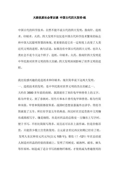 精选整理教案--中国古代四大发明-纸  幼儿园