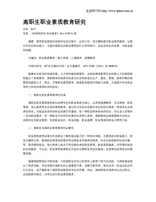 高职生职业素质教育研究