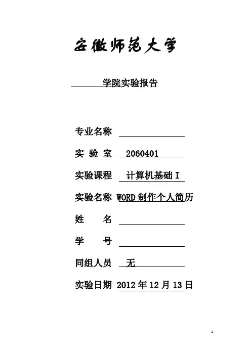 计算机基础实验报告