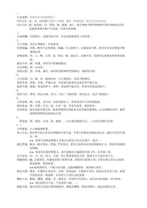 四字词语 2