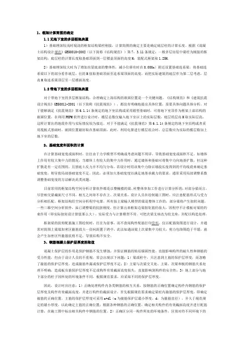 框架结构设计时应注意的几个问题