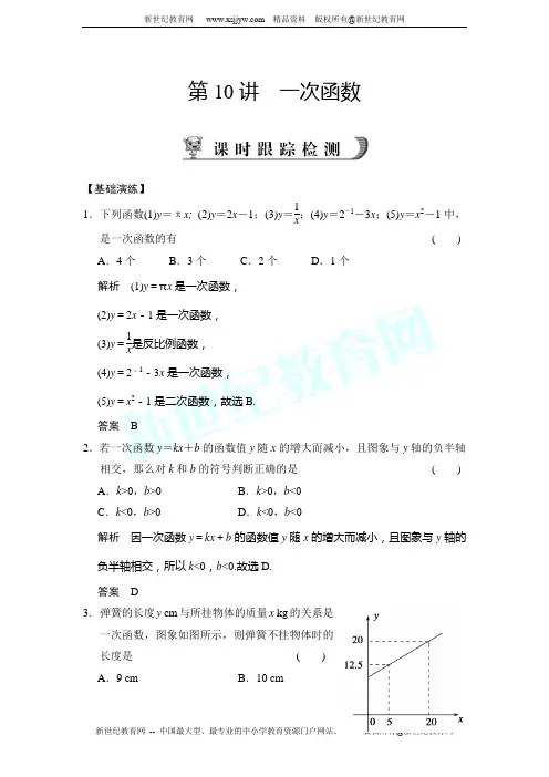 2013年中考数学第一轮复习第10讲一次函数(课件 试卷)