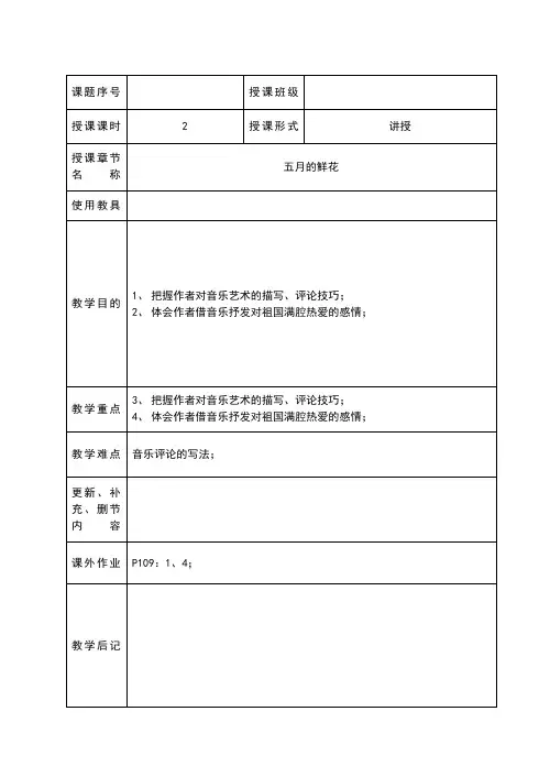 五月的鲜花
