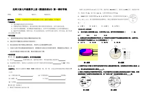 北师大版七年级数学上册《数据的表示》第一课时学案