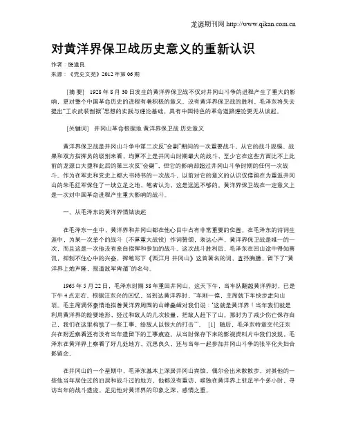 对黄洋界保卫战历史意义的重新认识