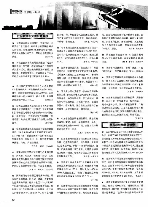 基层政权和社区建设 2