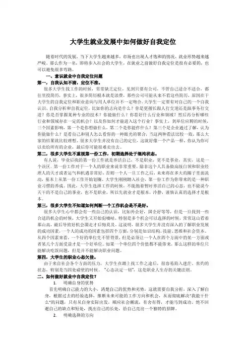 大学生职业规划自我定位