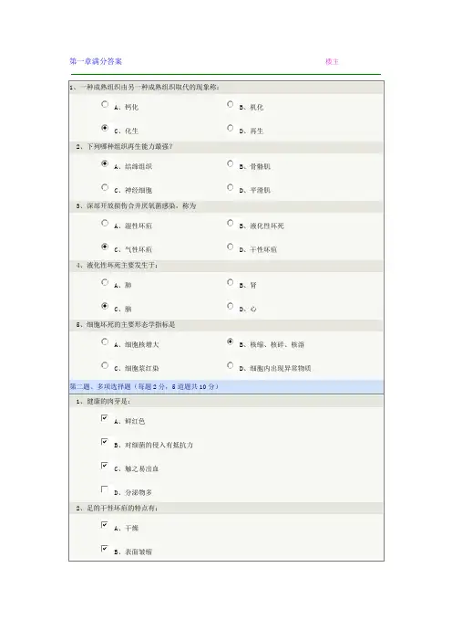 病理学(护理专科)