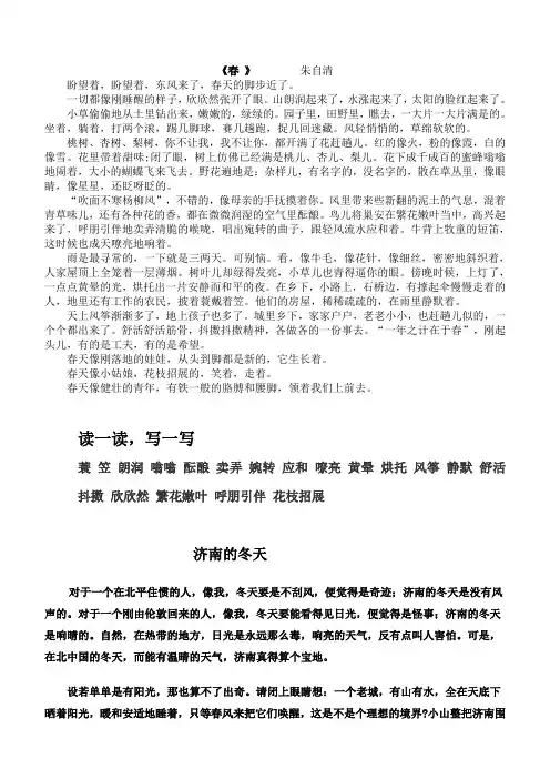朱自清《春》原文