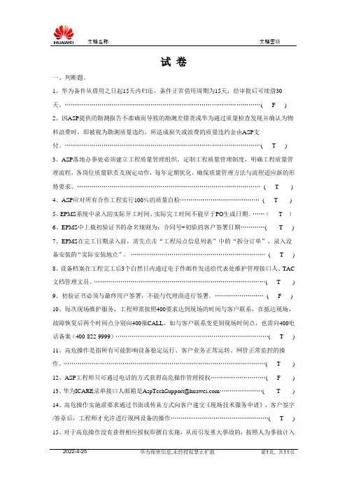 试卷(附答案)