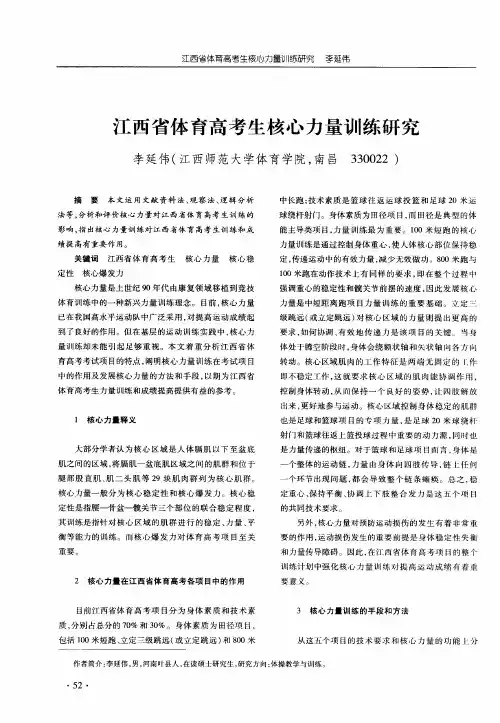 江西省体育高考生核心力量训练研究