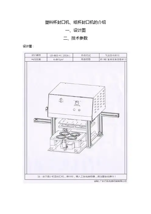 塑料杯封口机、纸杯封口机的介绍