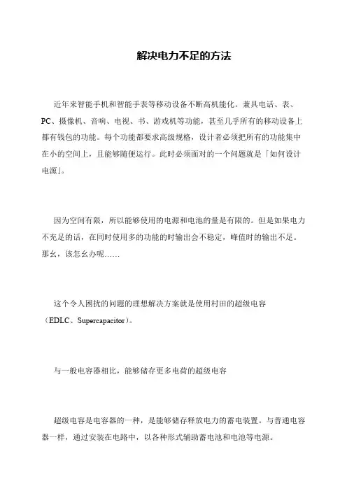 解决电力不足的方法
