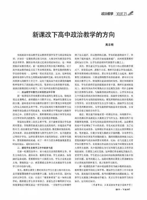 新课改下高中政治教学的方向