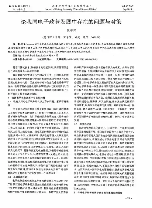 论我国电子政务发展中存在的问题与对策