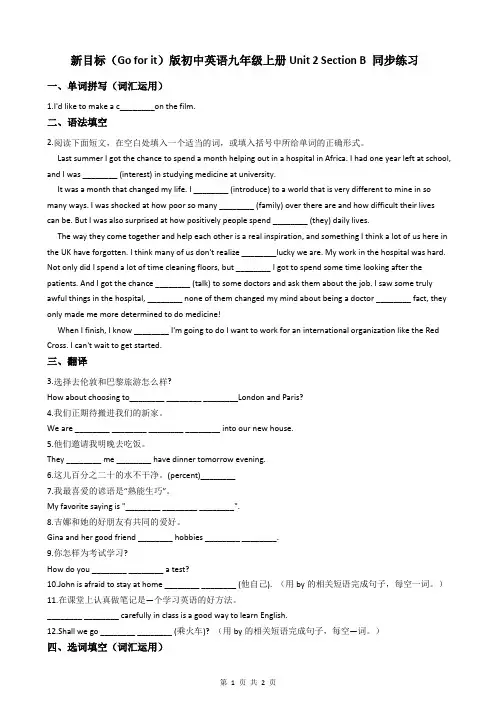 新目标(Go for it)版初中英语九年级上册Unit 2 Section B 同步练习