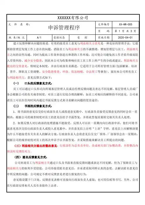 申诉管理程序