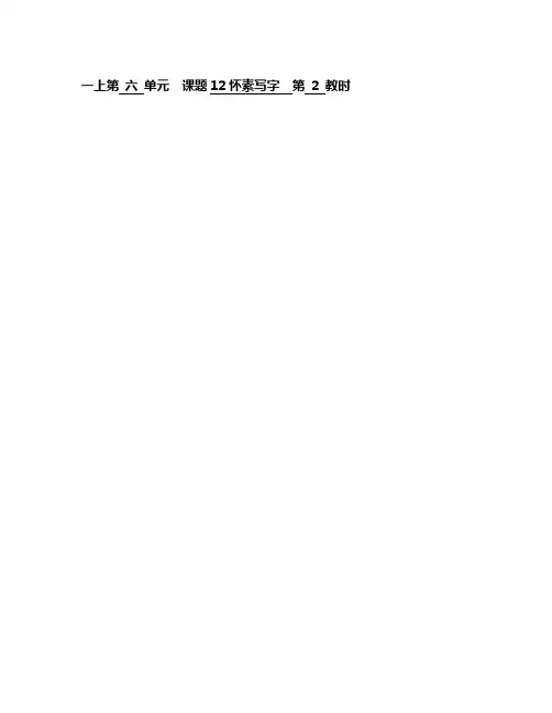 苏教版语文一年级上册《怀素写字》教学设计