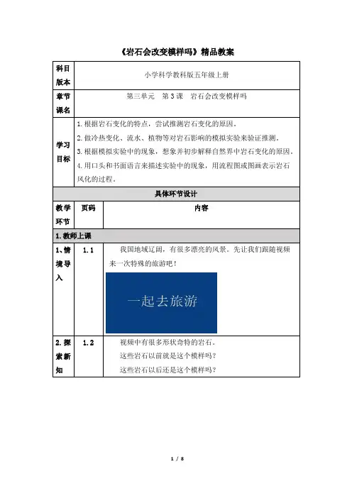《岩石会改变模样吗》教案