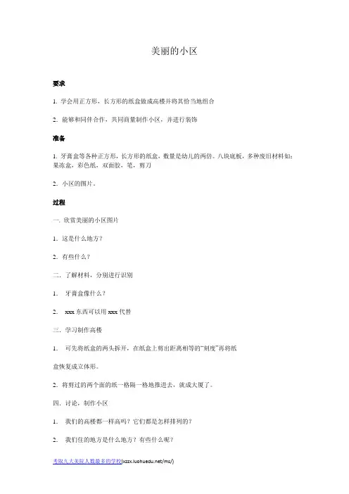 美丽的小区-幼儿园中班美术教案