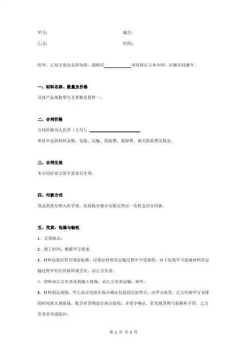 配电箱采购合同协议书范本 简约版