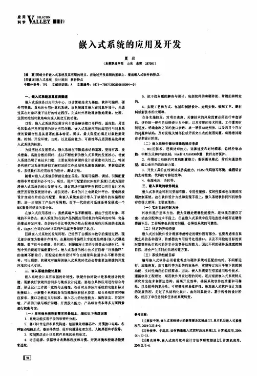 嵌入式系统的应用及开发